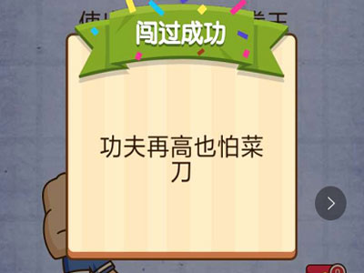 使出必杀技击败拳王 燃烧吧我的大脑第62关