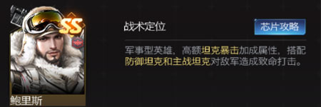 红警OL鲍里斯怎么样_SS鲍里斯属性详解