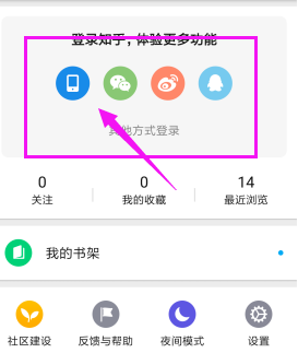 知乎如何关掉转发通知_知乎app操作流程