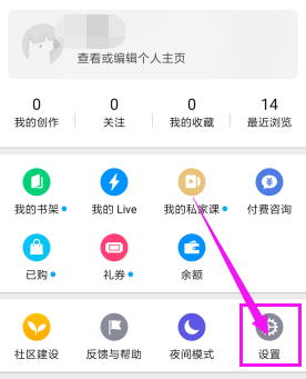 知乎APP关掉转发通知的操作流程