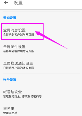 知乎APP关掉转发通知的操作流程