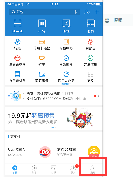 支付宝中将银行卡中的钱转到余额的具体操作步骤