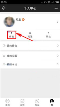 墨柚app中将体验删除的具体操作方法