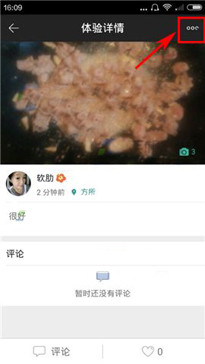 墨柚app中将体验删除的具体操作方法