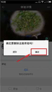 墨柚app中将体验删除的具体操作方法