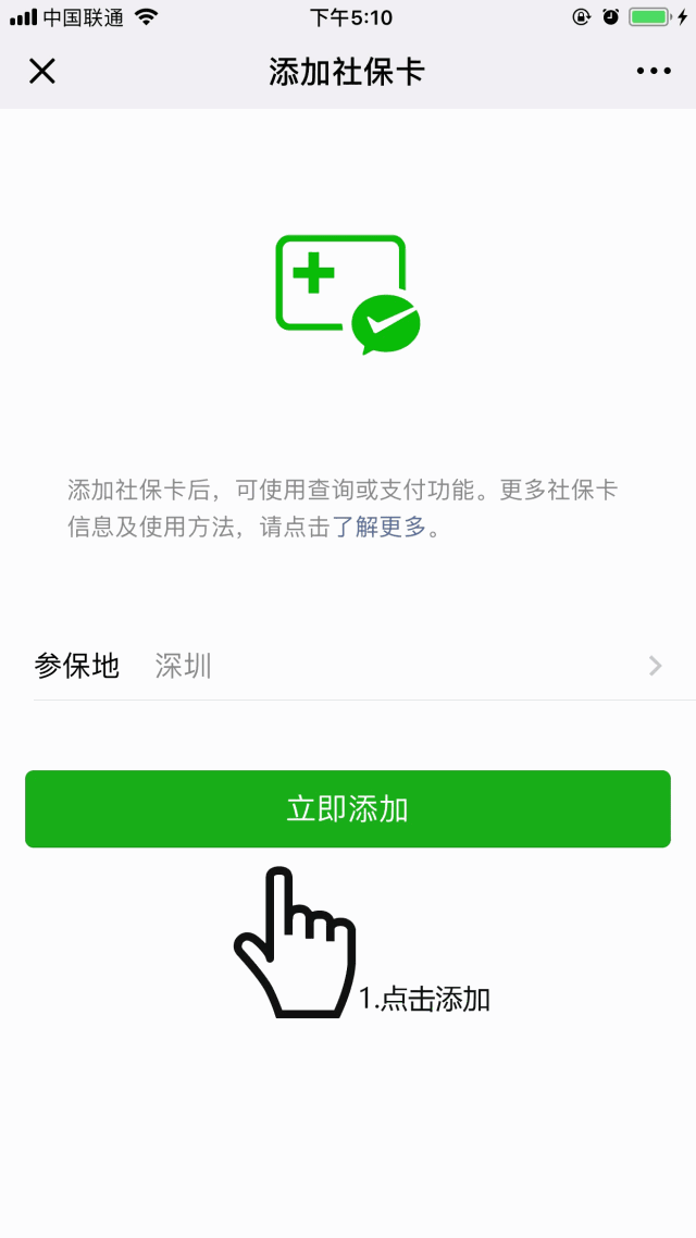 微信APP怎么添加医保支付_微信城市服务基础操作 