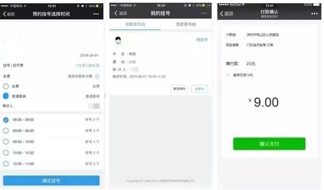 微信APP添加医保支付的基础操作