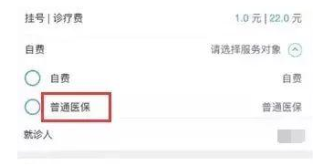 微信APP添加医保支付的基础操作