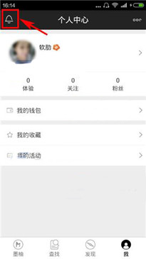 墨柚app中一键清空消息的具体操作方法