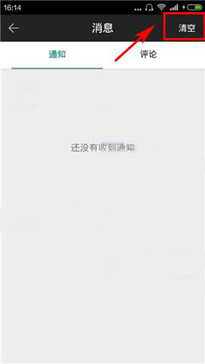 墨柚app中一键清空消息的具体操作方法