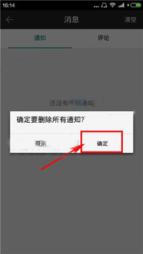 墨柚app中一键清空消息的具体操作方法