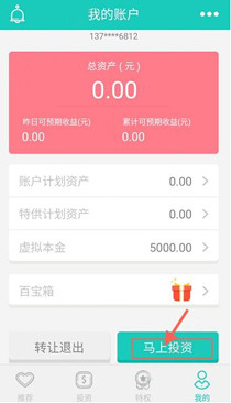 悟空理财app中购买理财的具体操作流程