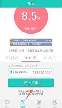 悟空理财app中购买理财的具体操作流程