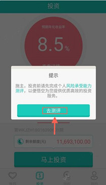 悟空理财app中购买理财的具体操作流程