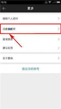 墨柚app中将消息推送关掉的具体操作方法