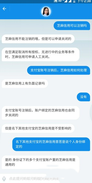 支付宝中注销芝麻信用的具体操作步骤