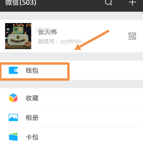 微信APP中设置以及解绑亲属卡的具体操作方法
