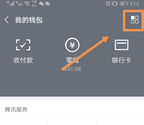 微信APP中设置以及解绑亲属卡的具体操作方法
