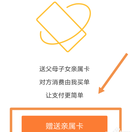 微信APP中设置以及解绑亲属卡的具体操作方法