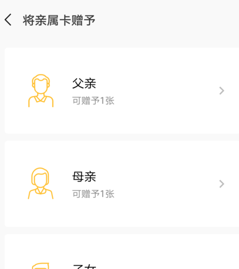 微信APP中设置以及解绑亲属卡的具体操作方法