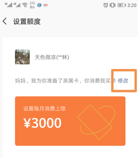 微信APP中设置以及解绑亲属卡的具体操作方法
