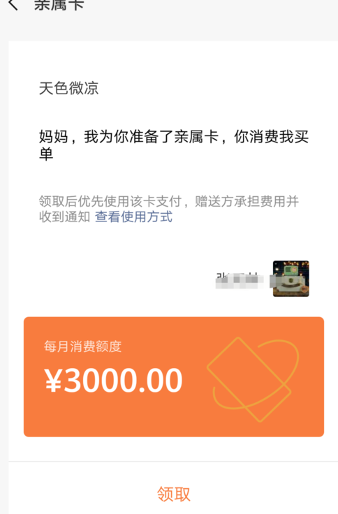 微信APP中设置以及解绑亲属卡的具体操作方法