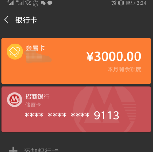 微信APP中设置以及解绑亲属卡的具体操作方法