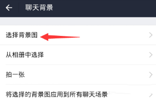 支付宝设置聊天背景的具体操作方法