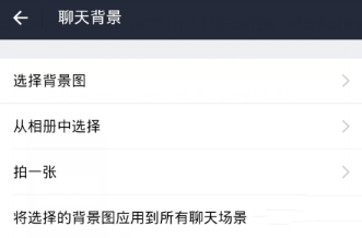 支付宝设置聊天背景的具体操作方法