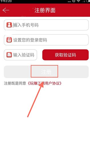 玩赚江湖APP的详细注册流程介绍