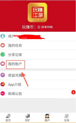 玩赚江湖APP中充值玩赚币的具体操作步骤