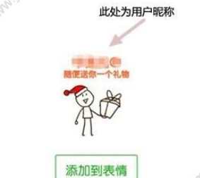 微信中玩圣诞节彩蛋的具体操作方法