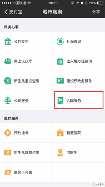 支付宝APP中找到存证云的具体操作方法