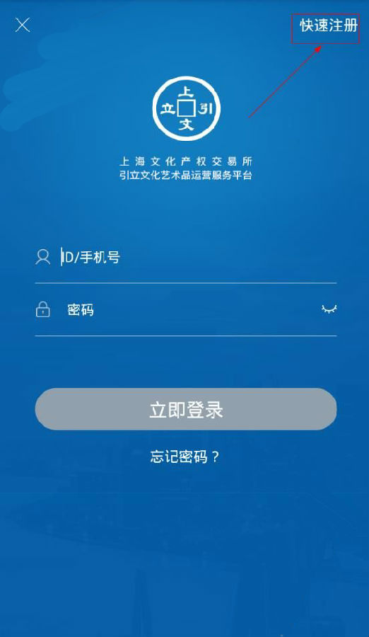 上文引立APP的详细注册方法介绍