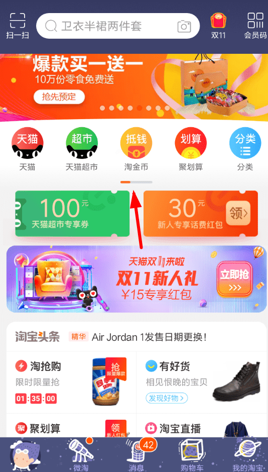 手机淘宝中玩双11摇钱树的具体操作方法