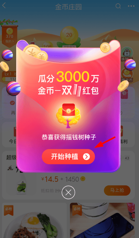 手机淘宝中玩双11摇钱树的具体操作方法