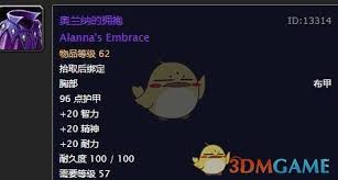魔兽世界怀旧服奥兰纳的拥抱获取方法