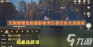 无限暖暖危险摄影冬桠巨兽任务如何完成