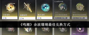 鸣潮珊瑚换什么性价比最高