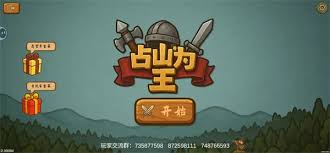 占山为王2宝箱口令是什么