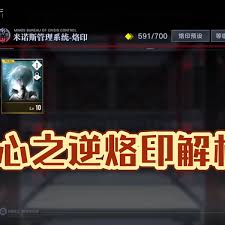 无期迷途心之逆怎么样