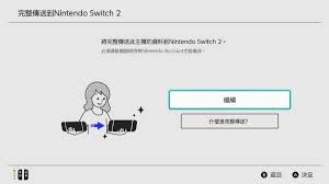 动物森友会NS存档如何转移到NS2