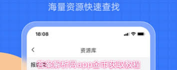 答案解析网app如何获取金币