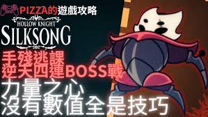 空洞骑士丝之歌双机枢舞者BOSS怎么逃课打法