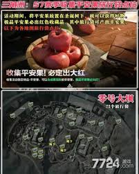 三角洲行动中阿萨拉平安果如何获取