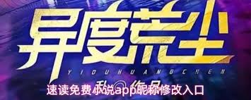 速读免费小说app如何修改昵称