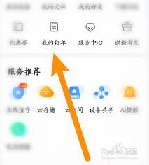 乐橙收藏的商品位置在哪
