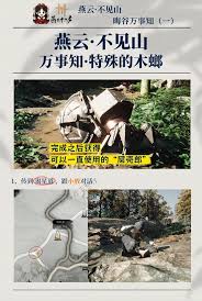 燕云十六声晦谷万事知任务攻略
