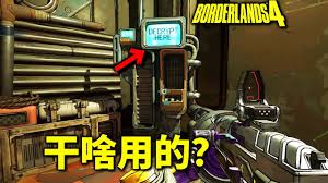 无主之地4新手怎么玩
