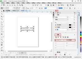 CorelDRAW如何修改段落字符高度
